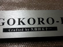 一流のバット 現代の名工 久保田氏 - 岐阜県大垣市にある雛人形・五月人形の専門店 |人形の石川